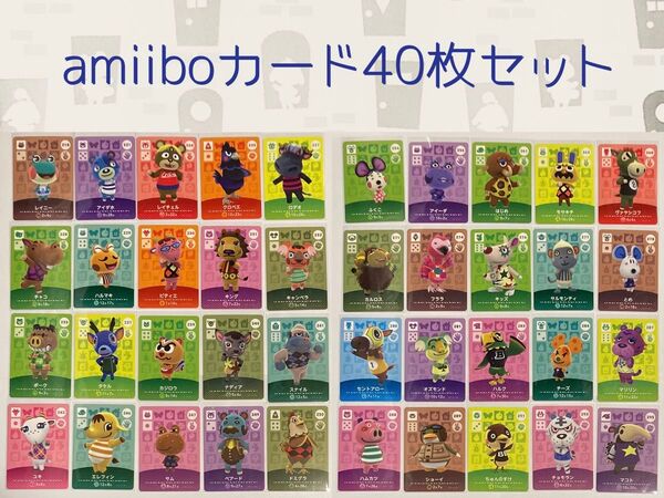 amiiboカード 40枚セット どうぶつの森 アミーボカード 3弾