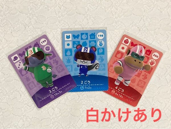 白かけあり amiibo カード 3枚セット どうぶつの森 アミーボカード