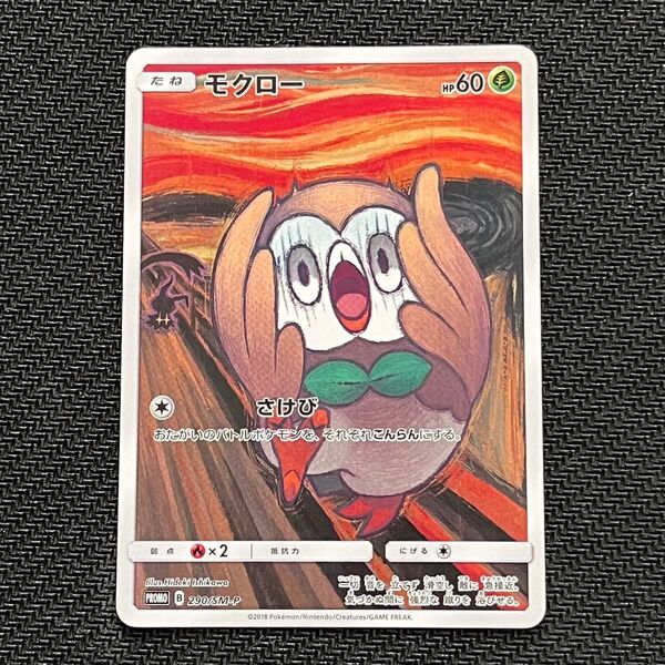 ポケモンカード モクロー プロモ ムンク展