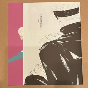 呪術 同人誌 五悠 2冊セット