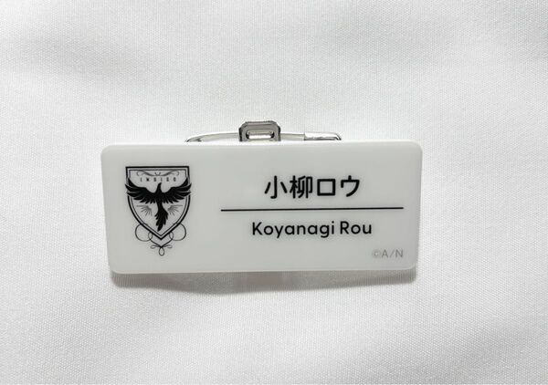 にじさんじフェス2025 小柳ロウ ネームバッジ