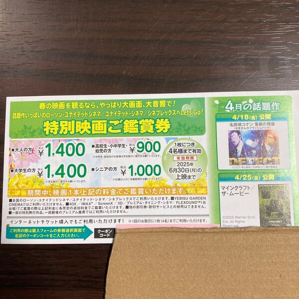 ユナイテッドシネマ 特別映画ご鑑賞券(割引券)