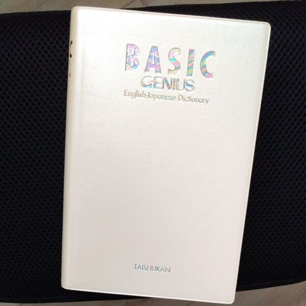 BASIC GENIUS 英和辞典 大修館書店