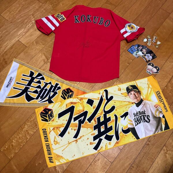 ソフトバンクホークス☆小久保裕紀☆ユニ☆タオル☆ピンズ☆カード☆柳田悠岐☆山川穂高☆近藤健介☆周東佑京☆栗原陵矢☆今宮健太☆中村晃