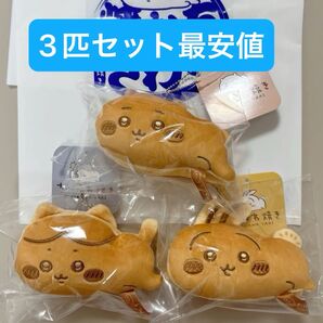 ちいかわ焼き マスコット 3種セット ちいかわ ハチワレ うさぎ ショップ袋つき