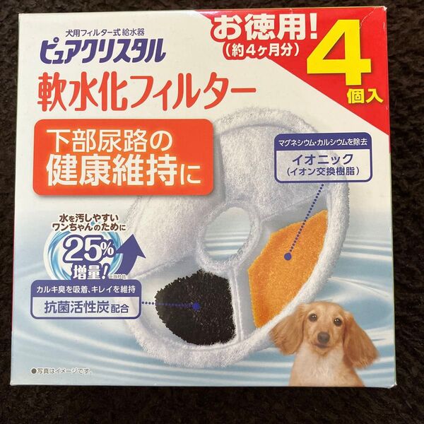 ピュアクリスタル 軟水化フィルター 4個入 犬猫用