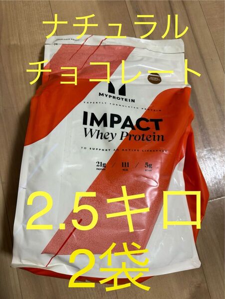 マイプロテイン ナチュラルチョコレート 2.5kg ×2個セット