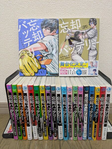 忘却バッテリー 全巻
