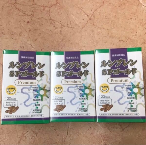 ルンブレンSPゴールドプレミアム(ミミズ乾燥粉末含有食品)120カプセル×3個入