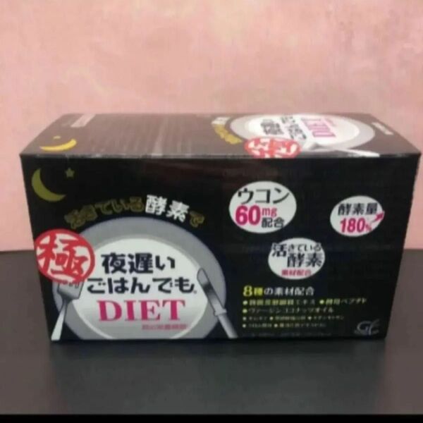 新谷酵素 夜遅いごはんでもDIET 極(きわみ)6粒×30包