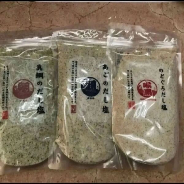 だし塩 3種セット 各160g(のどぐろだし塩、真鯛のだし塩、あごのだし塩)