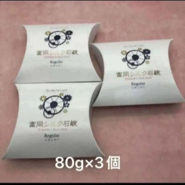 絹工房 富岡シルク石鹸 80g 3個
