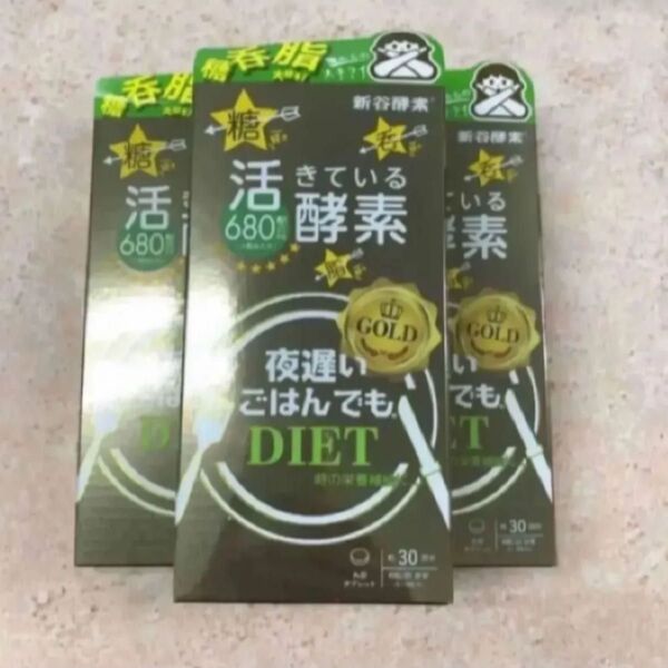 新谷酵素 夜遅いごはんでもDIET GOLD+180粒(6粒×30回分)3箱