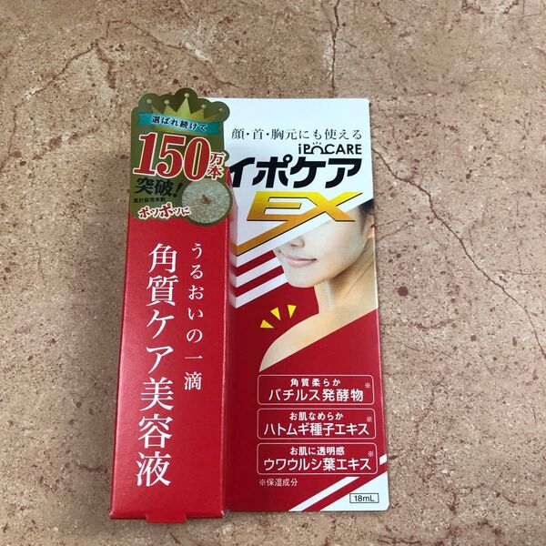 イポケアEX 角質ケア美容液 18ml
