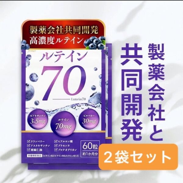 フィーミィ ルテイン70 60粒 2袋セット