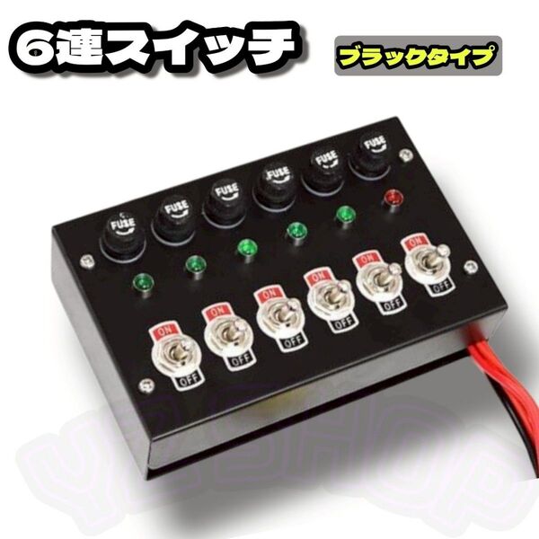 トラック 6連 スイッチ ボックス デコトラ リレー 流星マーカー LED 流れる メッキ ステンレス