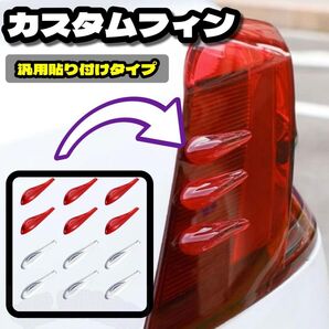 ボルテックスジェネレーター 12パック カーエクステリア カーアクセサリー
