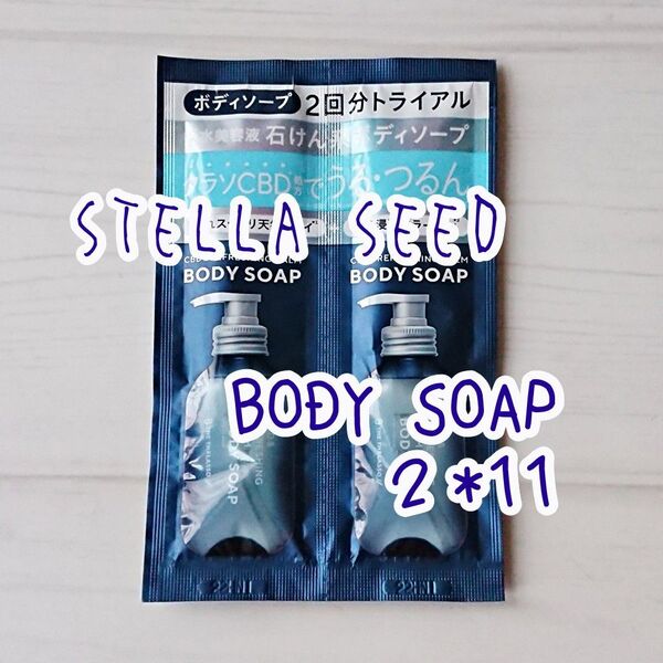 STELLA SEED エイトザタラソ ユー CBD&リフレッシュ カーム 美容液ボディソープ/トライアル (10ml*2)*11