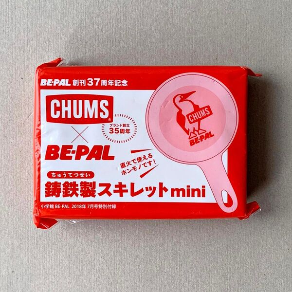 鋳鉄製スキレットmini CHUMS*BE-PAL コラボ/BE-PAL付録 チャムス ブービーバード 小学館 スキレット