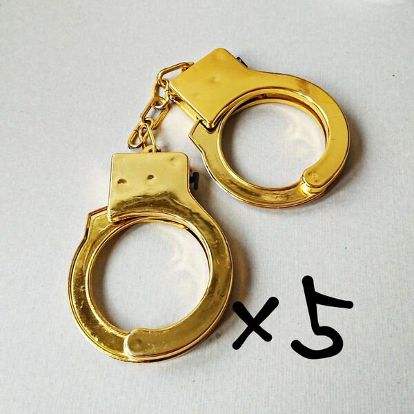 手錠(ゴールド)*5/警察 警官 ポリス コスプレ コスチューム 手錠 アクセサリー 拘束 ハロウィン 小道具 刑事 ハンドカフ