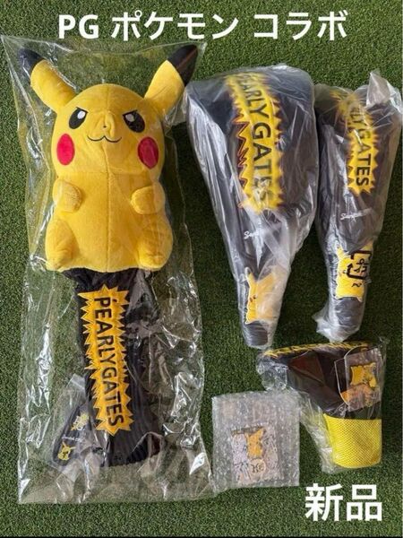 新品 パーリーゲイツ コラボ ポケモン ピカチュウ ヘッドカバー マーカー 豪華5点セット 2025年 日本正規品 購入特典付き!