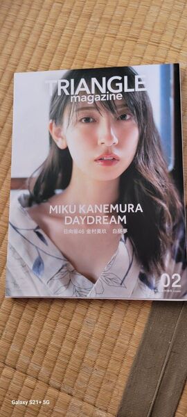 TRIANGLE magazine 日向坂46金村美玖cover 02 〔中村和孝/撮影〕 〔細居幸次郎/撮影〕 講談社/編