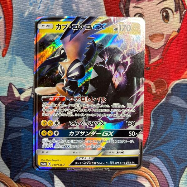 ポケモンカード カプコケコ カプ・コケコ プロモ 色違い