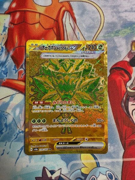 ポケモンカード オーガポンみどりのめん UR テラスタルフェスex