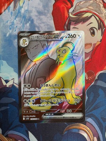 ポケモンカード ロケット団のペルシアンex SR ポケカ ロケット団の栄光
