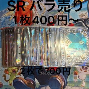 ポケモンカード SR まとめ売り① 59枚