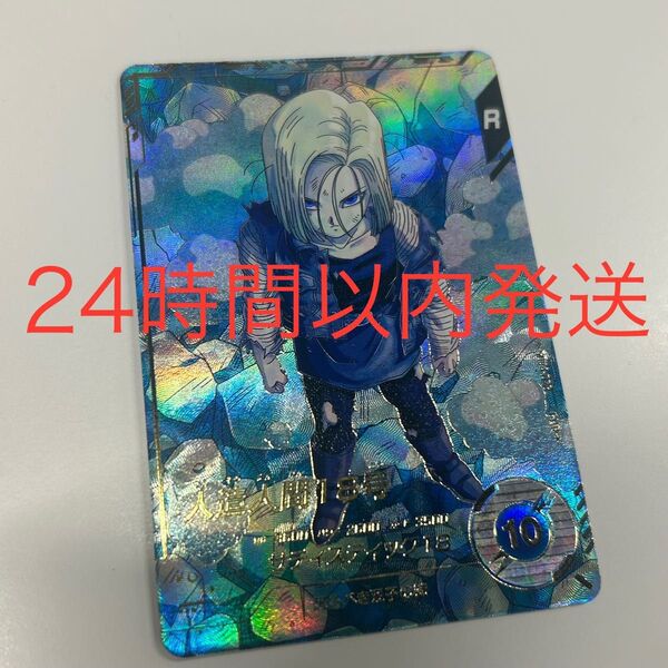 ドラゴンボール スーパーダイバーズ SDV4-028 人造人間18号パラレル