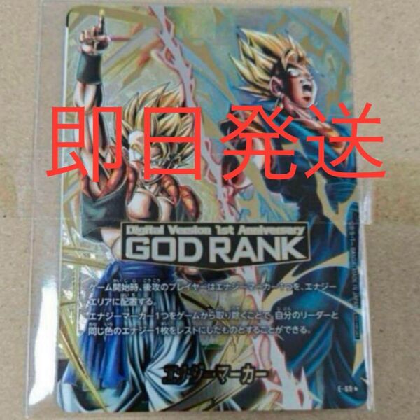 【未開封】エナジーマーカー ドラゴンボールフュージョンワールド GODランク
