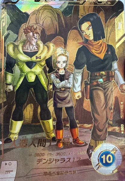ドラゴンボールダイバーズ SDV4 人造人間17号 GDR パラレル