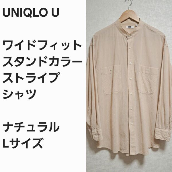 【レア早い者勝ち】ユニクロU ワイドフィット スタンドカラー ストライプシャツ