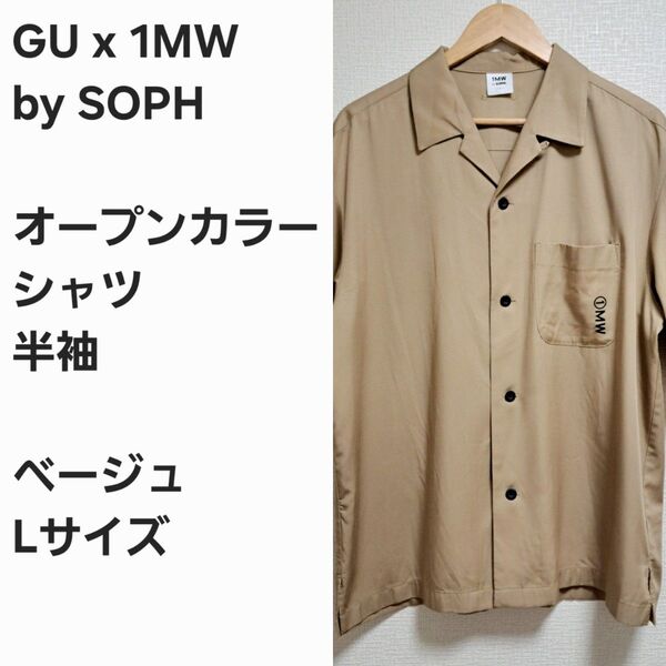 【レア早い者勝ち】GU x SOPH. オープンカラー 半袖シャツ