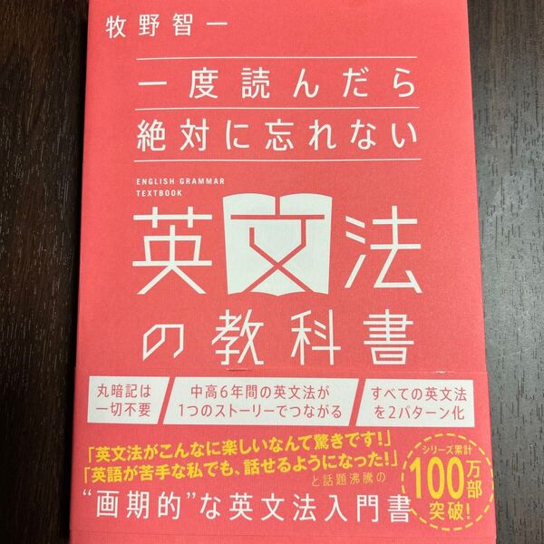 一度読んだら絶対に忘れない 英文法の教科書