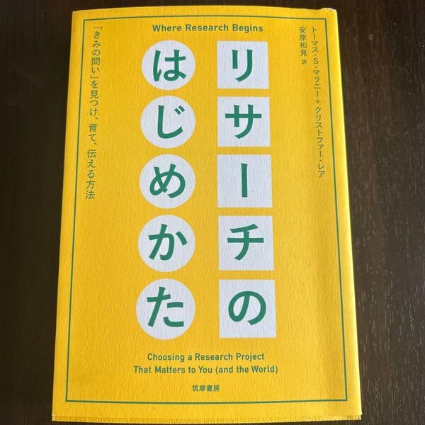 リサーチのはじめかた