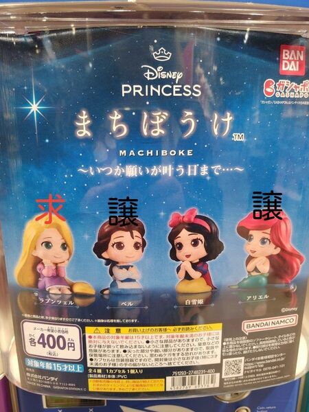 ディズニープリンセス まちぼうけ アリエル・ベル