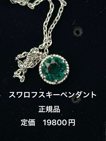 スワロフスキー ネックレス SWAROVSKI正規品