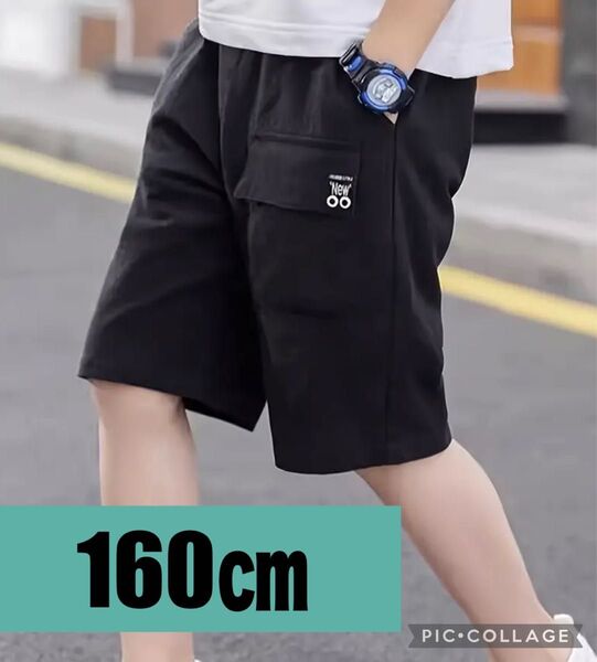 新品160㎝★ブラック黒ハーフパンツ綿100コットン100キッズE