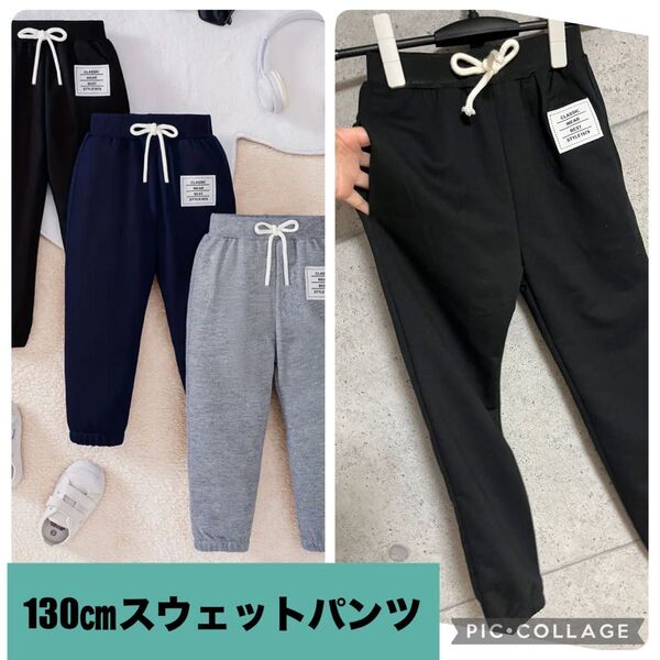 新品スウェットパンツ★130㎝ブラック黒★ジョガーパンツ