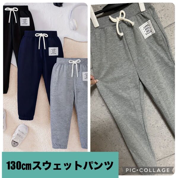 新品スウェットパンツ★130㎝グレー★ジョガーパンツE
