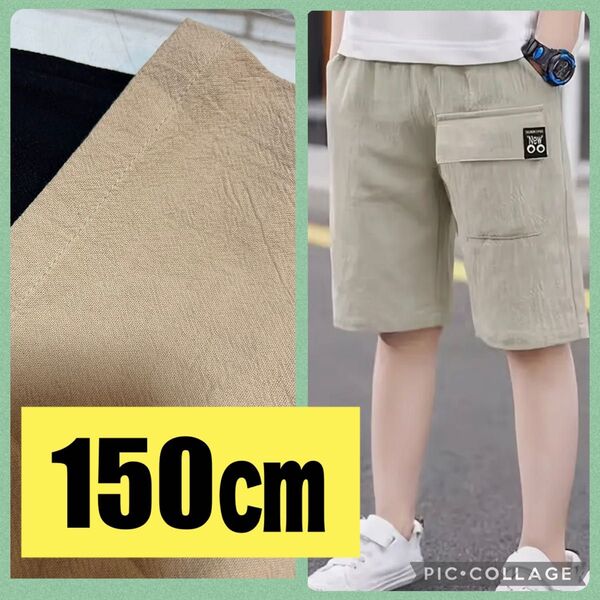 新品★150㎝ハーフパンツ★綿100%コットン100ベージュ色★