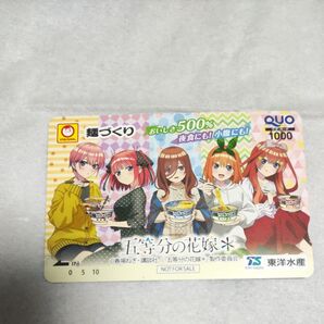 【使用済み】五等分の花嫁 当選品 麺づくり マルちゃん