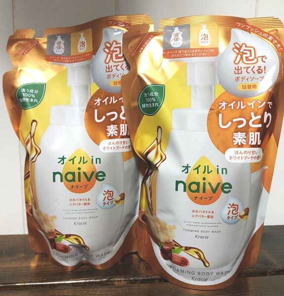 ナイーブ 泡で出てくる ボディソープ オイルイン 詰替用 480ml×2袋