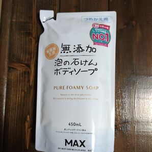 MAX 無添加 泡の石けん ボディソープ 450ml 1袋