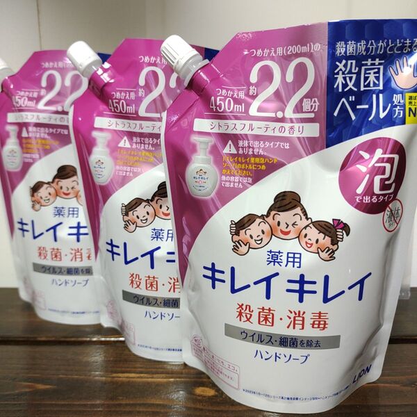 キレイキレイ 薬用泡ハンドソープ シトラスフルーティ 詰替/450ml×3袋