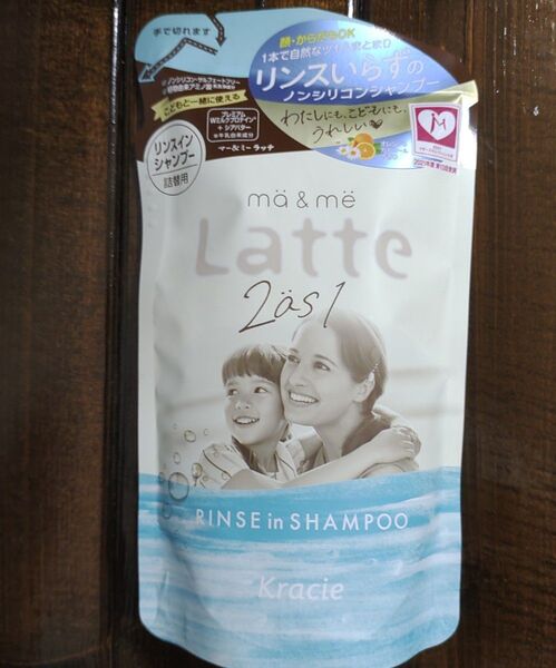 ma&me Latte リンスインシャンプー レフィル 360ml×1個