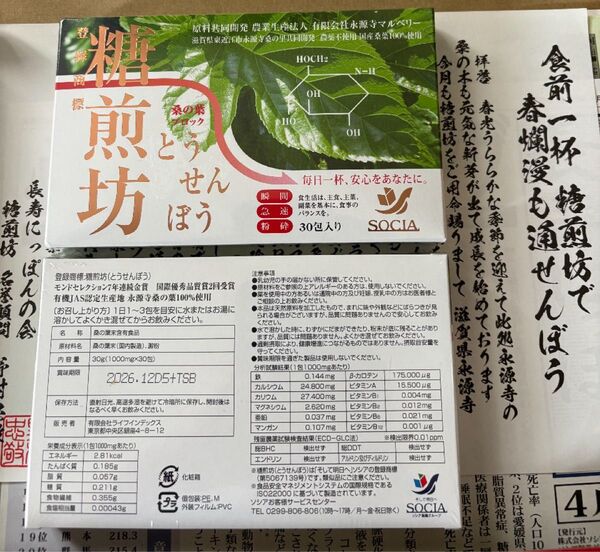 糖煎坊30包3箱 賞味期限2026.12