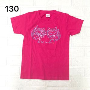 キッズ Tシャツ 130 ビタミンピンク ピンク 宮古島 半袖 夏 トップス